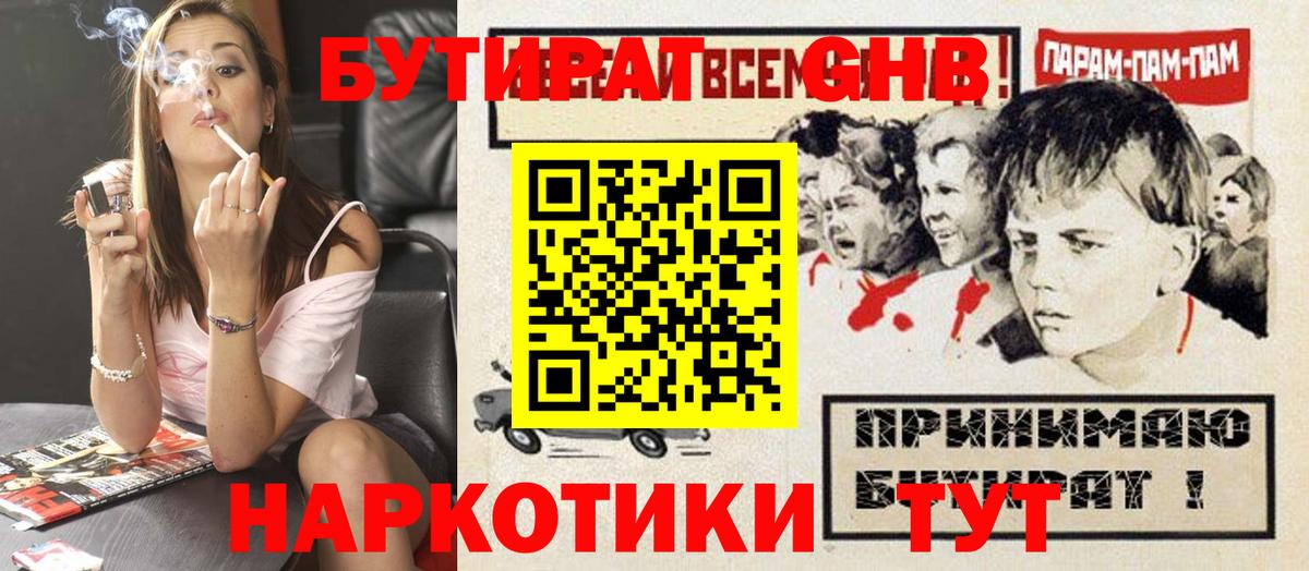 БУТИРАТ буратино  Вход с VPN  Ишим 