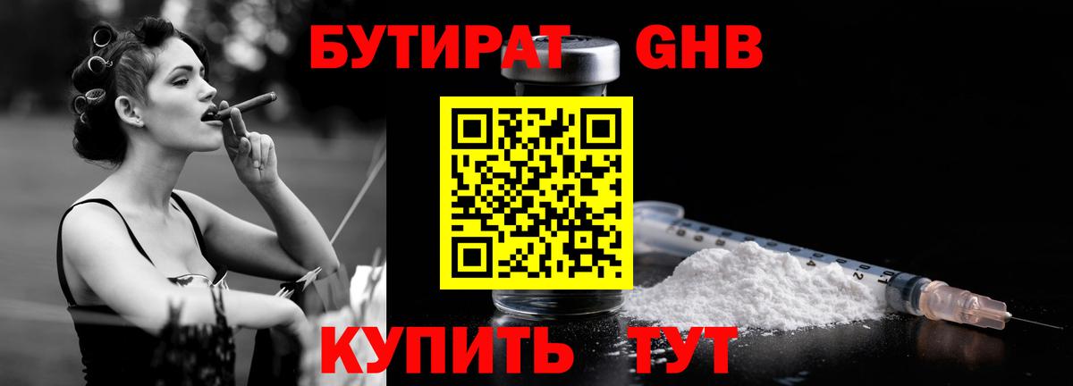 БУТИРАТ буратино Ишим