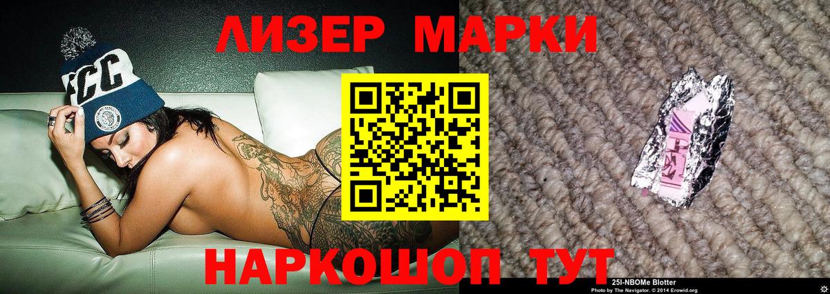 Марки 25I-NBOMe 1,5мг Ишим